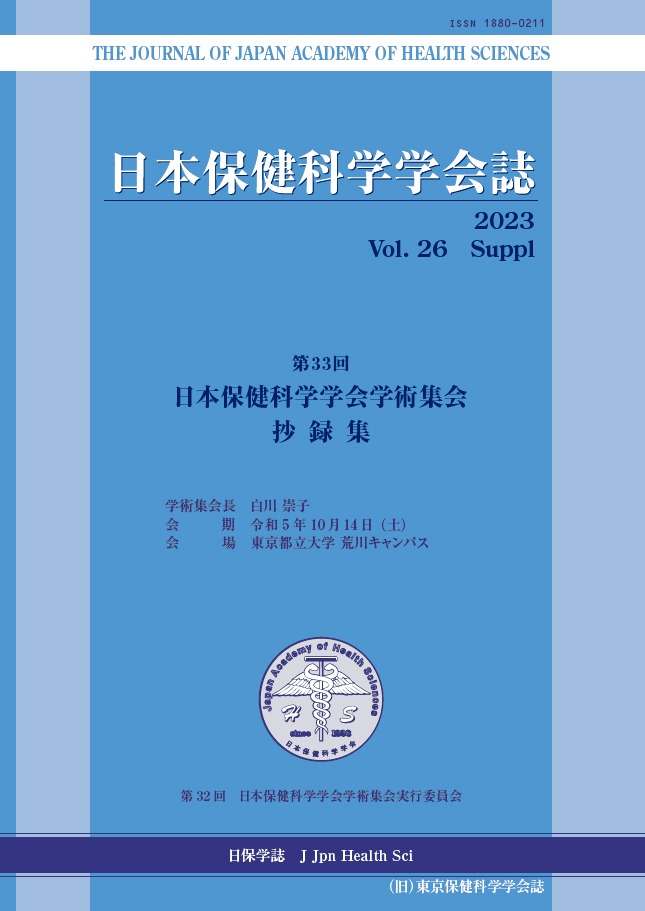 Vol.26, 抄録集 (2023)