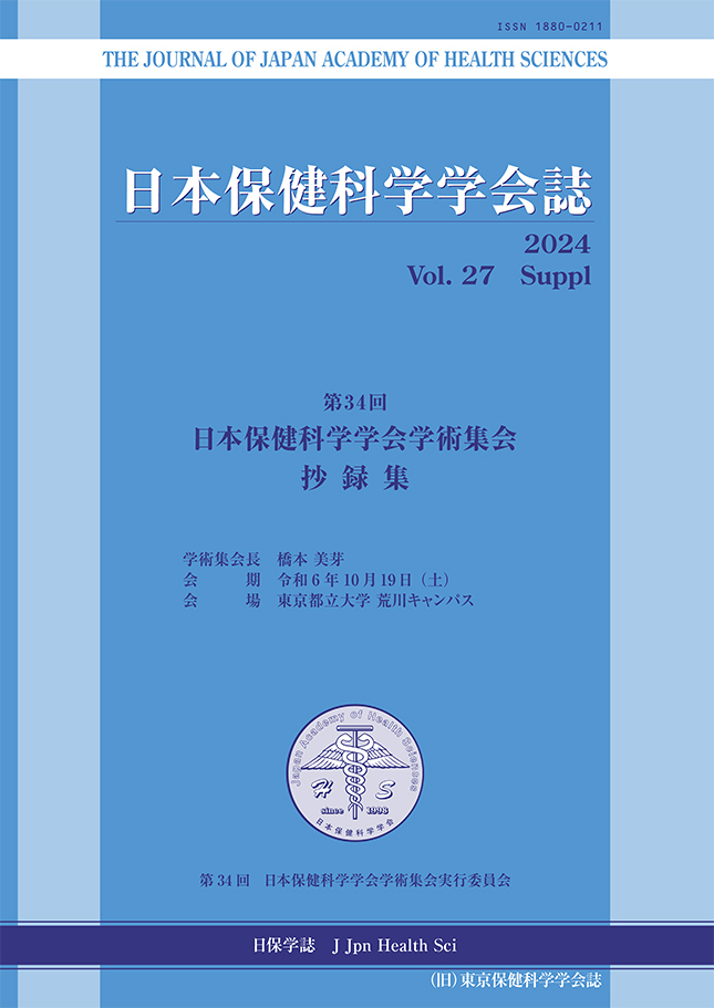 Vol.27, 抄録集 (2024)